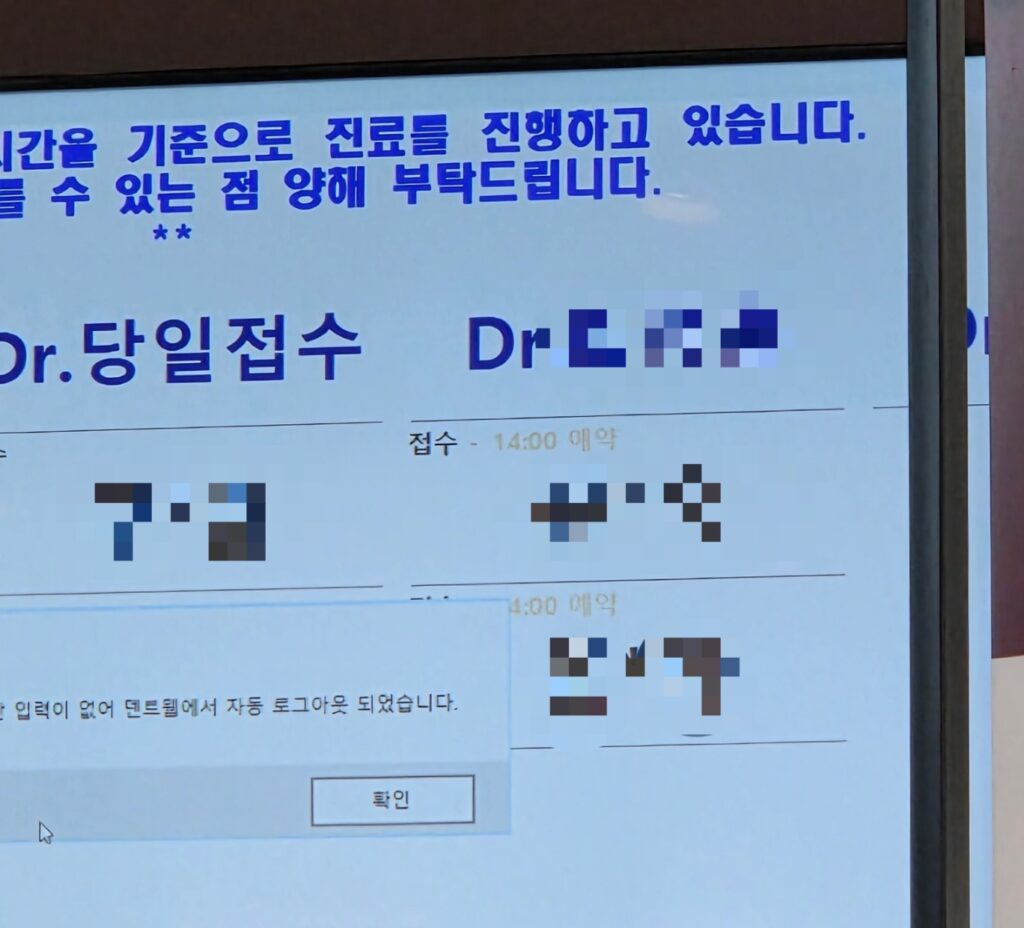 A dental clinic appointment screen in Korea showing evening reservation times