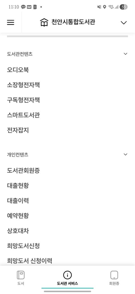 A Korean public library mobile app showing e-books and library services