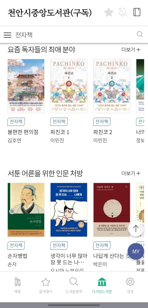 A Korean digital library app showing popular e-books