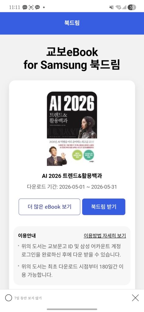 A Korean e-book promotion screen for smartphone users